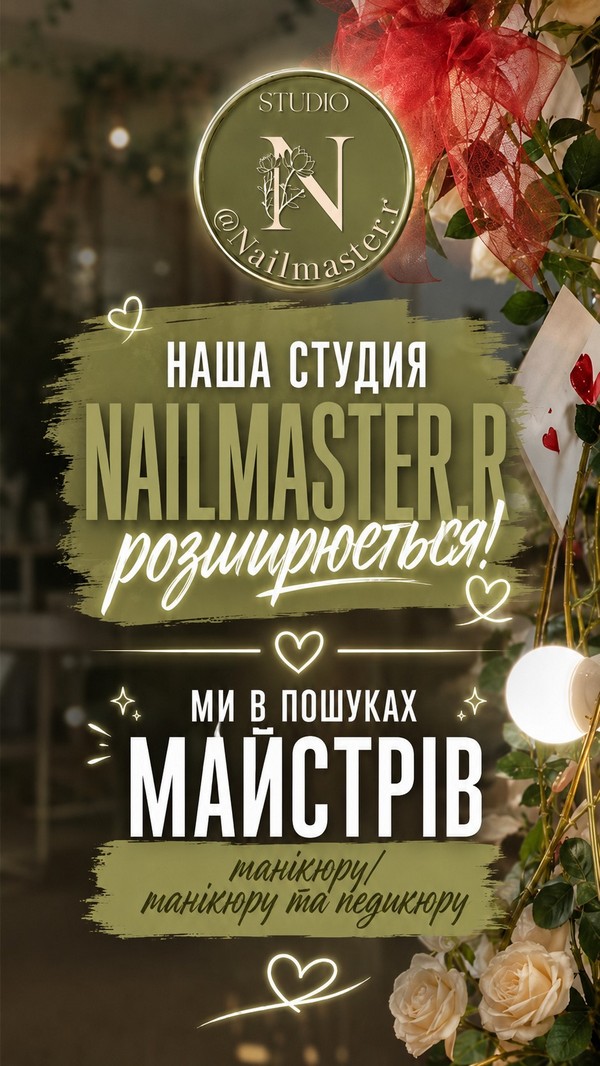 Студія Evelina розширюється — вакансії майстрів манікюру та педикюру у Дніпрі Студія краси Evelina у Дніпрі розширює команду та запрошує майстрів манікюру і педикюру до співпраці.