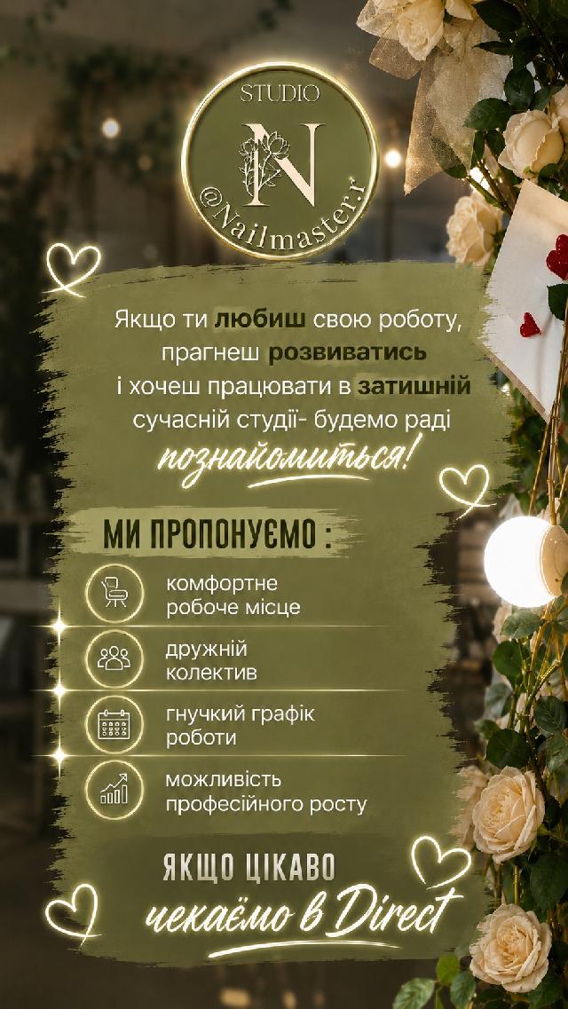 Робота майстром манікюру та педикюру в студії Evelina у Дніпрі Студія Evelina пропонує майстрам комфортне робоче місце, дружній колектив, гнучкий графік та можливість професійного розвитку.